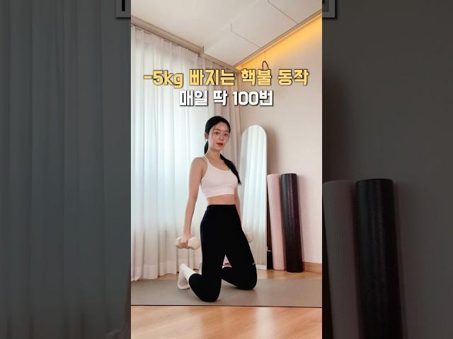 전신 체지방 무섭게 빠지는 핵불 동작#홈트 #다이어트운동 #홈필라테스 #전신운동루틴