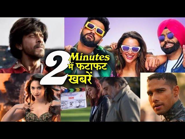 2 Minutes में जानिए Bollywood Ki फटाफट खबरें 13th September 2024 Latest Update: AJAY SALMAN SHAHRUKH