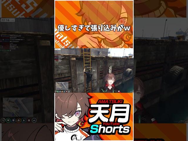 【VCR GTA】優しすぎる天月の性格のせいで張り込み中にも関わらず...www【天月】 #Shorts