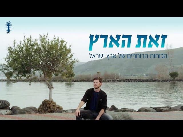 ארץ ישראל הרוחנית   | קבלה לעם