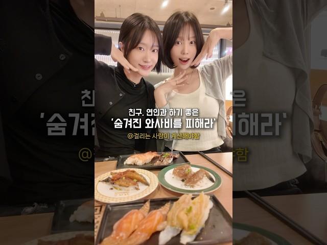 걸리는 사람이 밥 사는 와사비 게임