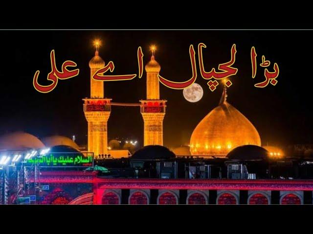 Bara Lajpal Ali | Qasida | by Ayesha Updates. #ayeshaupdates #baralajpalali #muharram #foryou.