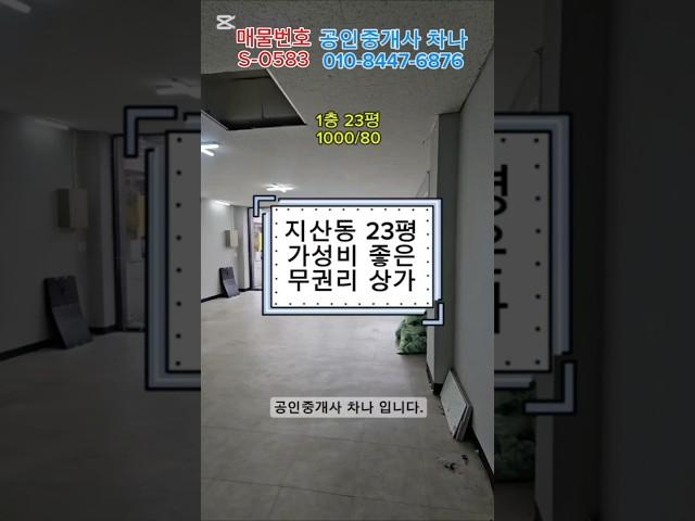 수성구 지산동 내부시설깔끔한 가성비 좋은 1층 20평대 무권리 사무실임대, 상하차편리 'S-583'