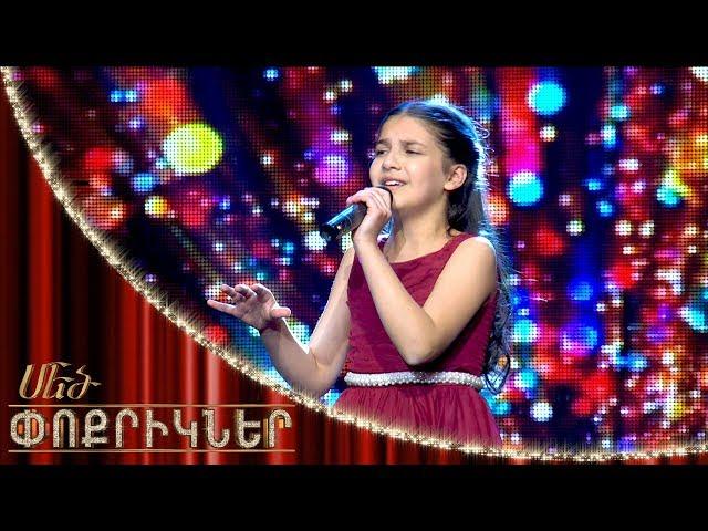 Մեծ փոքրիկներ|Little Big Shots The Princess of Strong Voice Ani Margaryan/Անի Մարգարյան