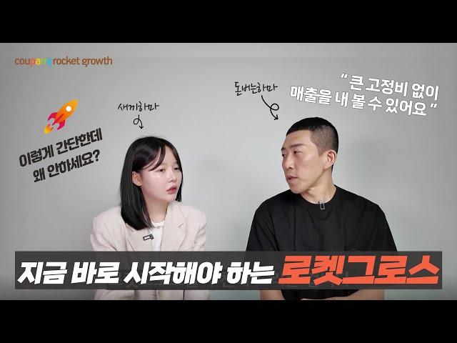 돈버는하마님이 소개하는 로켓그로스