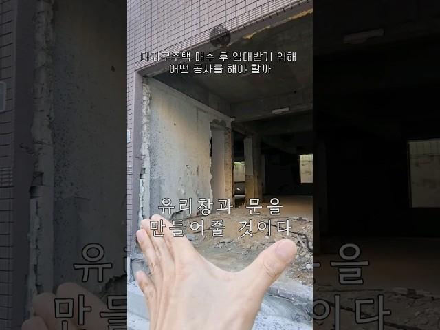 건물 리모델링 어떤거 해야하나 #건물투자 #건물매매 #빌딩 #부동산투자 #건물리모델링
