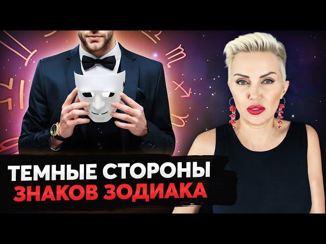 Скрытые СЕКРЕТЫ знаков зодиака! Кого стоит опасаться?