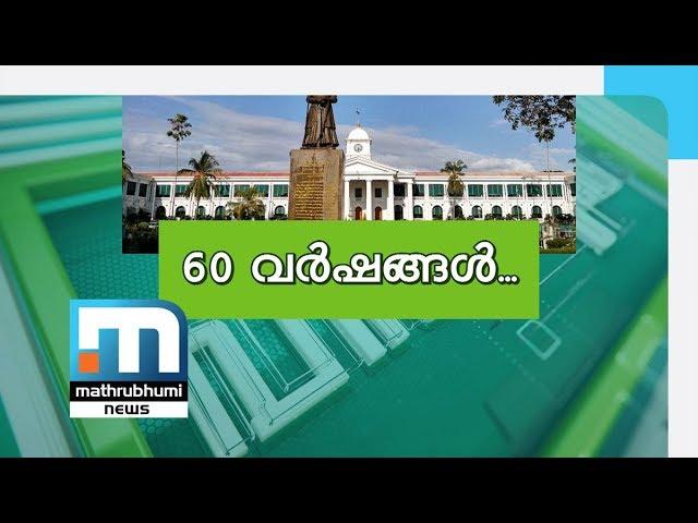 Kerala @ 60| Njangalkkum Parayanundu; Episode: 267| Mathrubhumi News