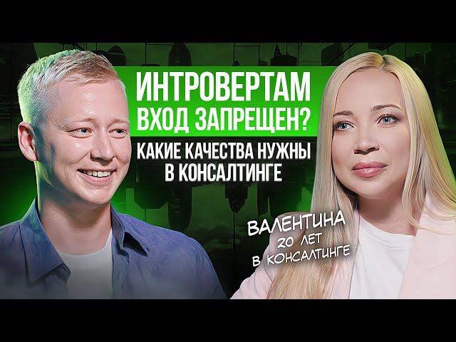 Как девушке построить карьеру в консалтинге? Путь от стажера до партнера в одной компании