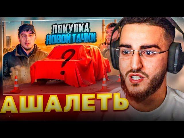 РЕНАТКО СМОТРИТ - КУПИЛ НОВУЮ ТАЧКУ!| ПЕРВОЕ ВИДЕО НА КАНАЛЕ !