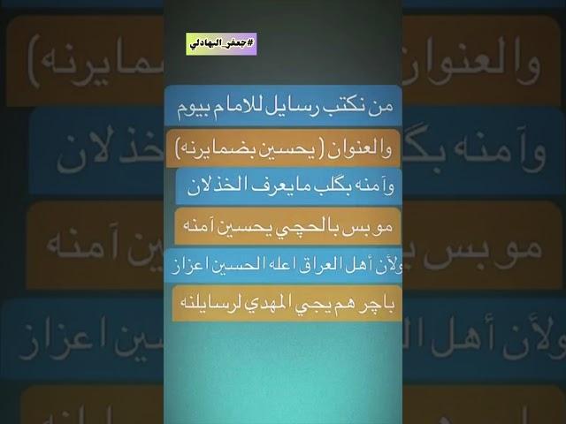 اذا نكتب رسايل للحسين بيوم ..جعغر البهادلي ( يحسين بضمايرنه )