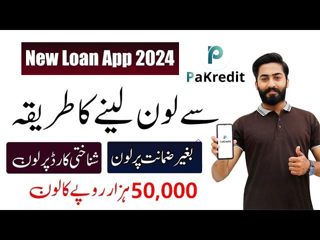 Best Loan App in Pakistan 2024 | How to get loan from Pak Credit | Fast Approval loan app 2024