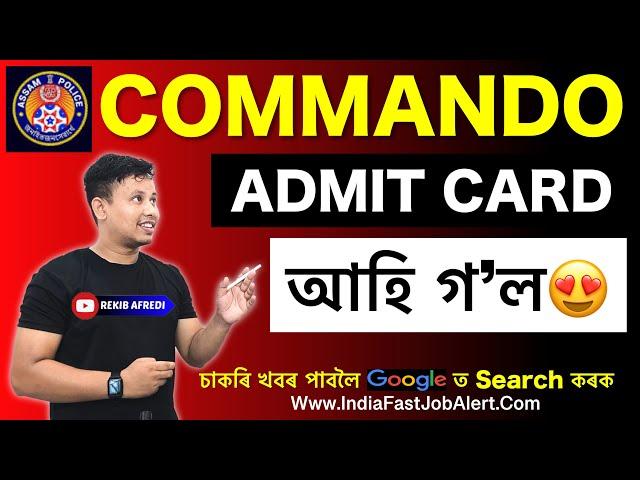 Assam Commando Admit Card Download 2024 || Commando Battalion PET/PST Admit Card Download link