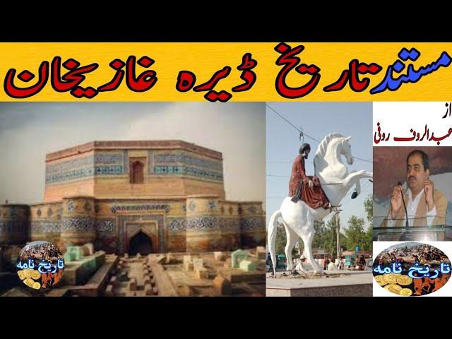 History of Dera Ghazi Khan II complete history of DG Khan II Tareekh Nama II Abdul Rauf Roofi