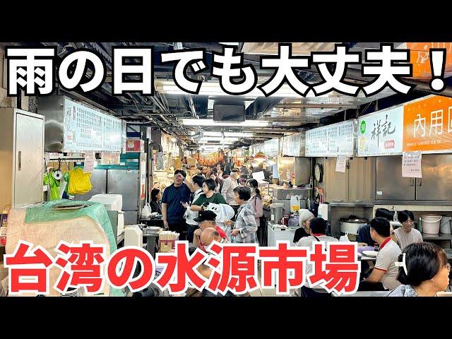 【台湾グルメ⑥③⑤】悪天候でも大丈夫！台湾の超ドローカル市場で食べ歩き！