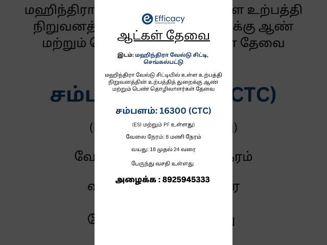 ஆட்கள் தேவை | Ungal Jobs  #jobvacancyinchennai #chennaijobs #job #chennaigovtjobs