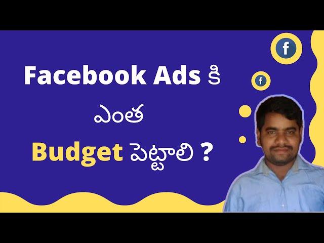 How much Budget is Required for Facebook Ads | Telugu