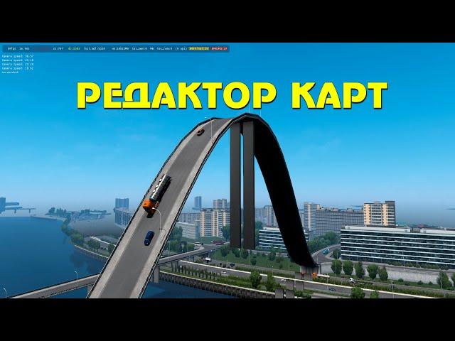 Как открыть редактор карт ETS 2 (актуально в 2024)