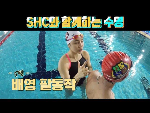 SHC수영_배영 팔동작/배영 물잡기_임다연 선수