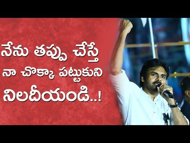 Pawan Kalyan Speaks About Political Accountability | JanaSena Porata Yatra | Pawan Kalyan