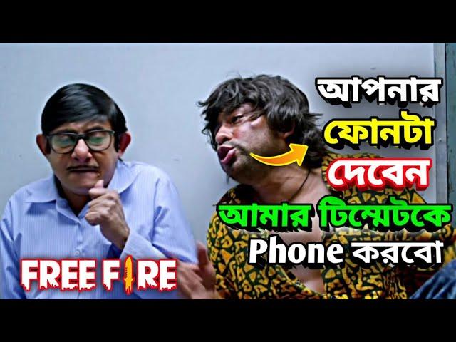 Madlipz funny video free fire || Bengali movie funny scene || Bengali Triple P....