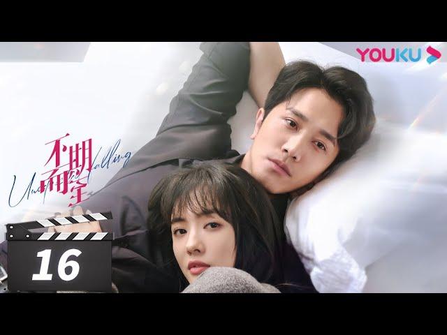 ENGSUB【FULL】不期而至 Unexpected Falling EP16 | 蔡文静/彭冠英/王劲松/杨琼/岳旸 | 剧情片 | 优酷华语剧场