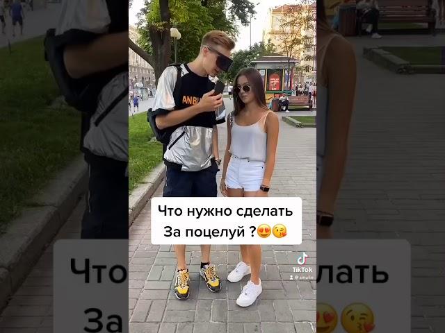 TikTok: что мне нужно сделать что бы ты меня поцеловала ? (Sinulin)