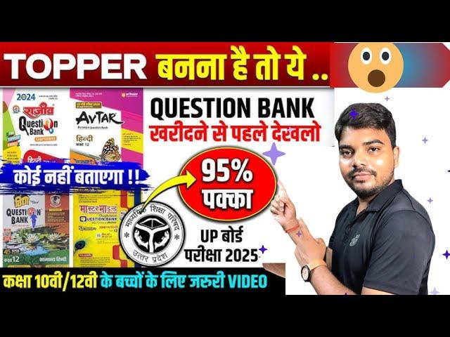 Board Exam 2025 के लिये Best Question Bank / Question Bank से कितने Question आयेगा