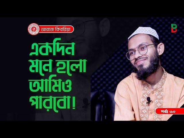 মনে হলো একদিন আমিও পারবো ! Branding Bangladesh I Episode:60 I Studio of Creative Arts I