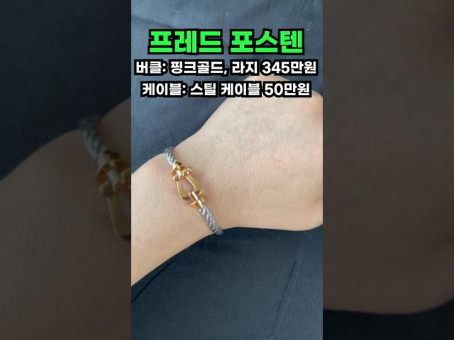 남자 팔찌 4대장! 프레드 포스텐 로즈골드 버클 리뷰!