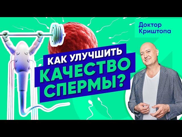 Сперматозоиды это не любят! Что влияет на качество спермы? Как повысить мужскую фертильность