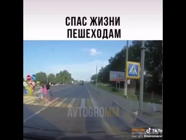 Водитель спас жизнь пешеходов