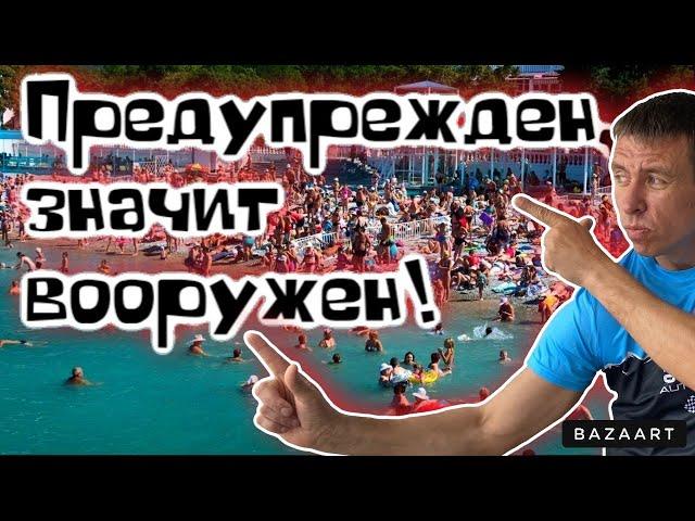 Как "стригут" деньги с отдыхающих?! Классические разводы на курортах. Не дайте себя обмануть!