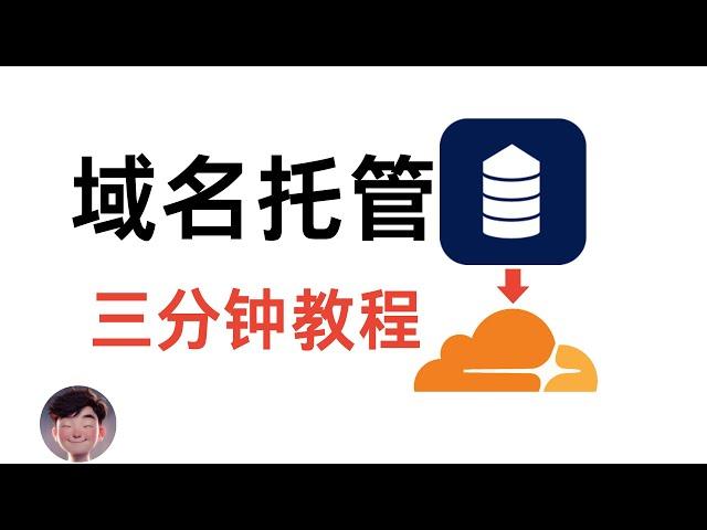 namesilo域名注册和cloudflare域名解析教程，新手入门教学