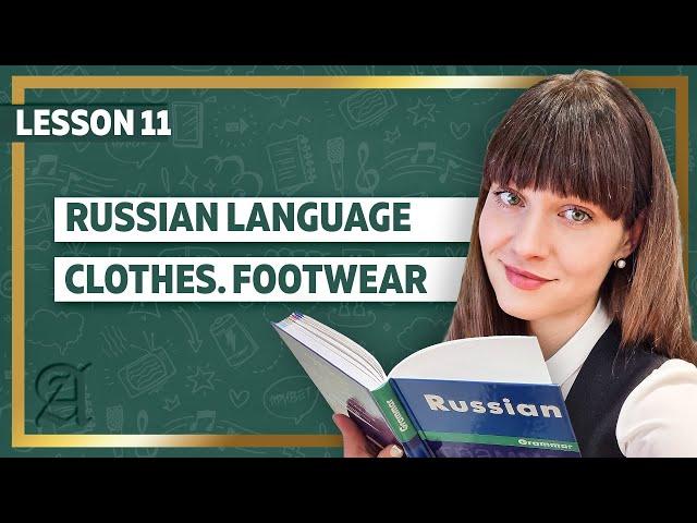 Clothes. Footwear in Russian ll Lesson 11 ll Russian language class