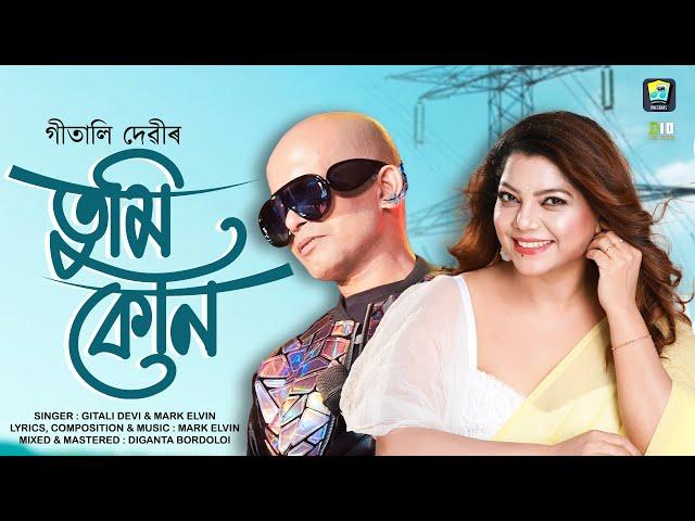 TUMI KUN - Full Song (Lyrical) | Gitali Devi | Marc Elvin | New Assamese Song 2025