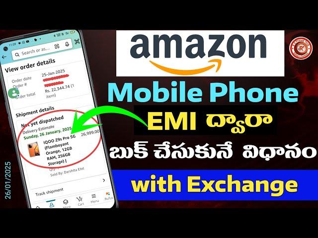 అమెజాన్ లో కొత్త ఫోన్ EMI ద్వారా ఎలా కొనాలి | How to Exchange Mobile in Amazon with EMI