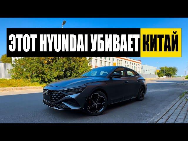 HYUNDAI LAFESTA. CHANGAN UNI V ТЕПЕРЬ НЕ ВАРИАНТ. Китай, догоняй!