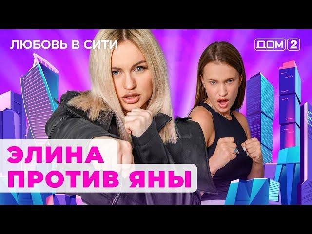 ДОМ-2. Любовь в сити (эфир от 13.10.2024)