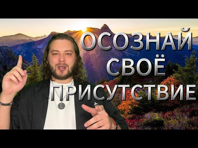 СЕЙЧАС ПОЧУВСТВУЕШЬ КТО ТЫ ЕСТЬ |  ТЫ ЕСТЬ ВСЁ