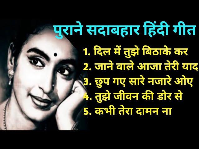 Old Hindi Songs | सदाबहार पुराने गाने I Hindi Purane Gaane l Lata Mangeshkar | Kishor kumar Songs