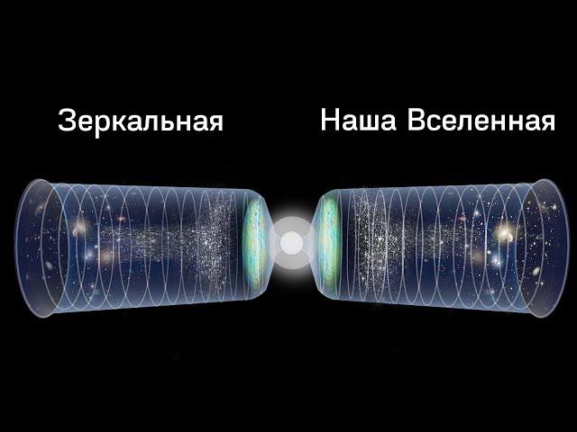 Физики предупреждают: "Нечто находится по ту сторону Большого взрыва". Другая Вселенная?