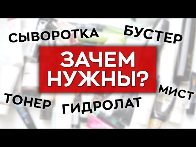 Разоблачаем модную косметику для кожи!