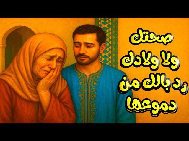 دمعة الولية ماشي دمعة راها دعوة حصريا حكاية شعبية من قاع الخابية