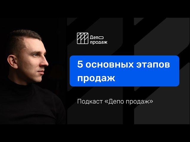 Основные этапы продаж продавца по телефону для B2B и B2C
