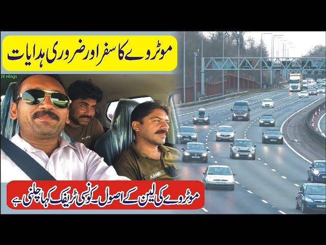 3 Lanes on Motorway Explained. Lane discipline on Motorway.موٹروے پر تین قطاروں کا کیا مطلب ہے