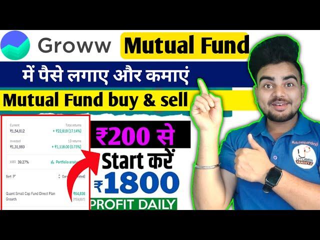 "How to Invest in Mutual Funds Using Groww App | Complete Guide" Groww Mutual Fund