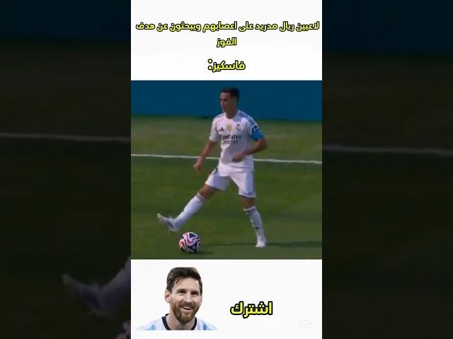 اشترك اذا كنت تحب الضحك على حمدون وريال مدريد 