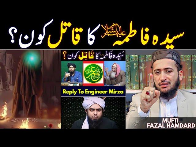 Syeda Fatima A.S Ka QATIL Kon Hai ? Reply To Engineer Ali Mirza Sahab By Mufti Fazal Hamdard