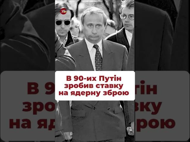 Замість укріплення армії Путін обрав ядерну зброю, як думаєте, чи правильний такий вибір? #ядерка